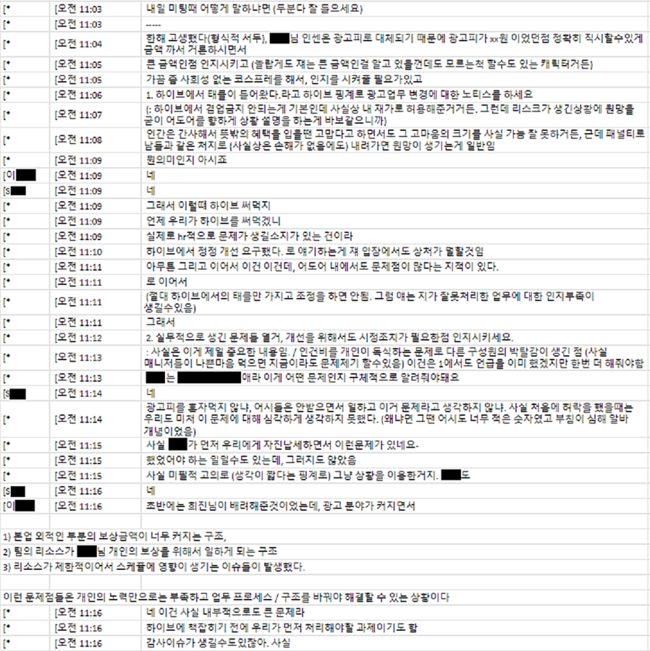 사진=2024년 2월 18일 민희진 대표(대화명 *)와 L, S 부대표와의 대화 중 일부. 팀장의 금품 수취가 민 대표의 승인 하에 이뤄졌음이 확인되는 대목. 어도어 경영진은 하이브를 핑계삼아 문제를 해결하자고 모의하기도 함/하이브 제공