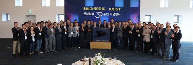 삼성중공업-카이스트 산학협력 30주년 기념행사. 삼성중공업 제공