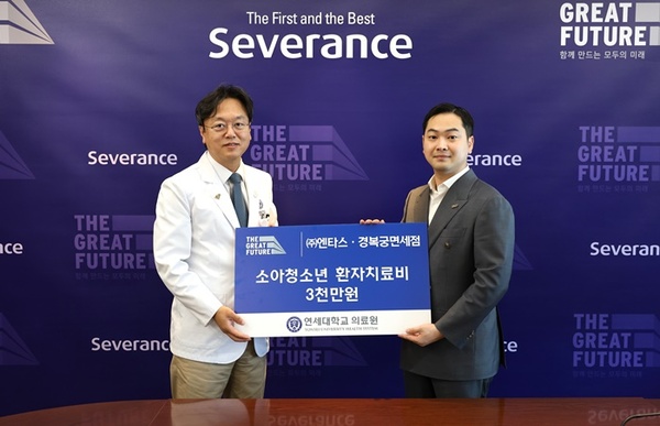 ▲ 5월8일 신촌에 위치한 세브란스병원에서 진행된 기부금 전달식에서 세브란스병원 이상길 대외협력처장(왼쪽)과 엔타스 박기덕 이사(오른쪽)이 기념사진을 촬영하고 있다. 사진 제공/엔타스.