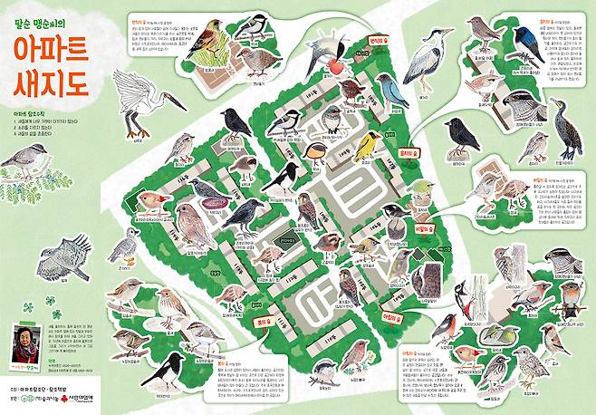 2020년 박임자 대표가 언니 박경희씨, 어머니 정맹순씨와 함께 만든 ‘아파트 새 지도’. ⓒ 탐조책방 박임자 대표