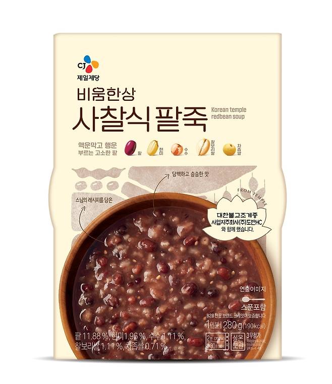 사찰식 팥죽 [CJ제일제당 제공. 재판매 및 DB금지]