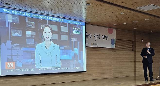 경상북도 한지 생산에 대해 발표하는 김형진 국민대 부총장 김형진 국민대부총장은 10일 안동문화예술의전당에서 열린 심포지엄에서 'FAO 세계중요농업유산과 유네스코 인류무형문화유산으로서의 경북 한지의 유래와 가치'를 주제로 발표했다. [한지살리기재단 제공]