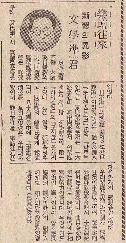 1940년6월 신향의 경성연주차 함께 온 문학준을 소개하는 매일신보 6월17일자 기사.악단의 규율과 통제가 군대 이상으로 엄격하다고 소개했다.