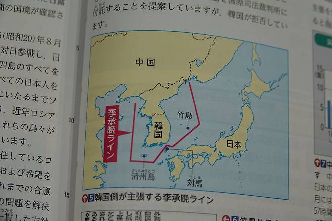 일본 문부과학성이 지난 3월 교과서 검정심의회를 열고 2025년도 일본 중학교 사회과 교과서 18종이 심사를 통과했다고 밝혔다. 사진은 이쿠호샤의 중학교 공민교과서에 '한국 측이 주장하는 이승만 라인'이라는 설명과 함께 '이승만 라인' 안에 한국 땅인 독도를 '竹島'(다케시마)라고 표시한 지도. 이승만 라인은 1952년 이승만 대통령이 인접 수역에 대해 선언한 공식 해양 주권선이다. /도쿄=연합뉴스