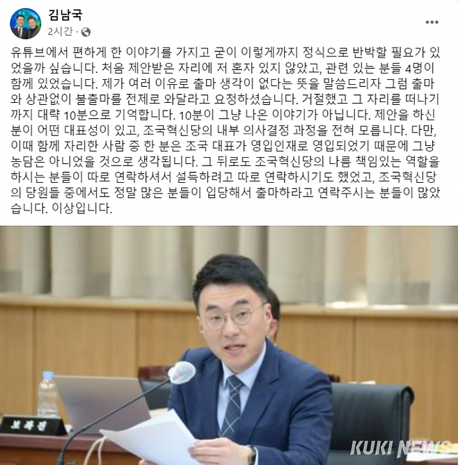 코인 논란으로 민주당을 탈당했다 최근 복귀한 김남국 의원이 최근 유튜브에서 화제가 됐던 조국혁신당 영입 제안에 대히해 11일 오후 2시경 SNS에 직접 글을 올렸다. 김남국 의원 SNS 갈무리 
