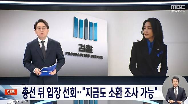 ▲10일자 MBC '뉴스데스크' 보도 갈무리.