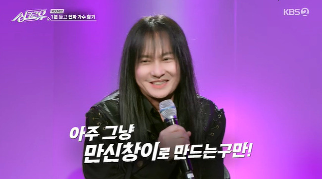 (사진=KBS 2TV ‘싱크로유’ 캡처)