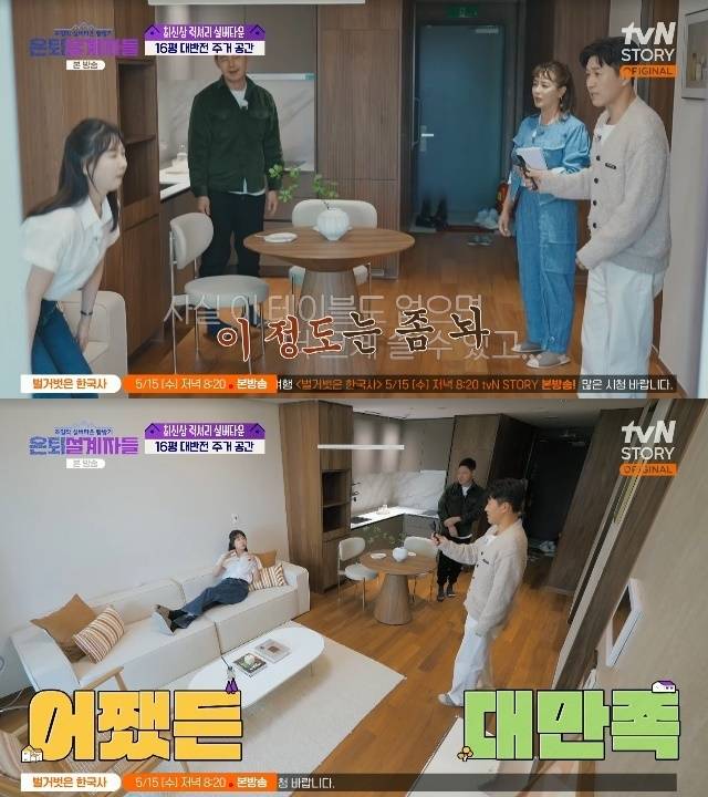 tvN STORY ‘은퇴설계자들’ 캡처