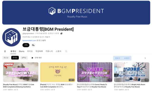 BGM을 누구나 자유롭게 감상하고 활용할 수 있도록 유튜브에 공유하는 BGM 작곡 유튜버가 인기를 끌고 있다. 브금대통령은 국내에서 가장 대표적인 BGM 작곡 채널이다. /브금대통령 채널 캡처