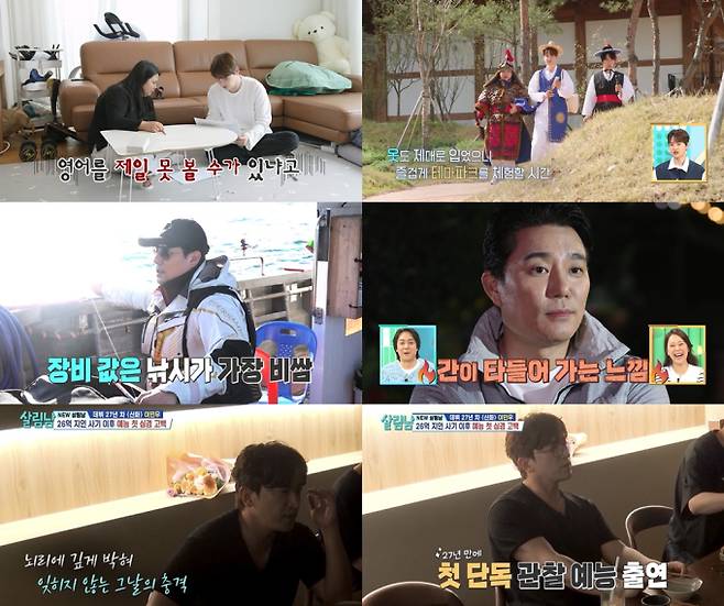 예능 '살림하는 남자들 시즌2' (제공: KBS 2TV)