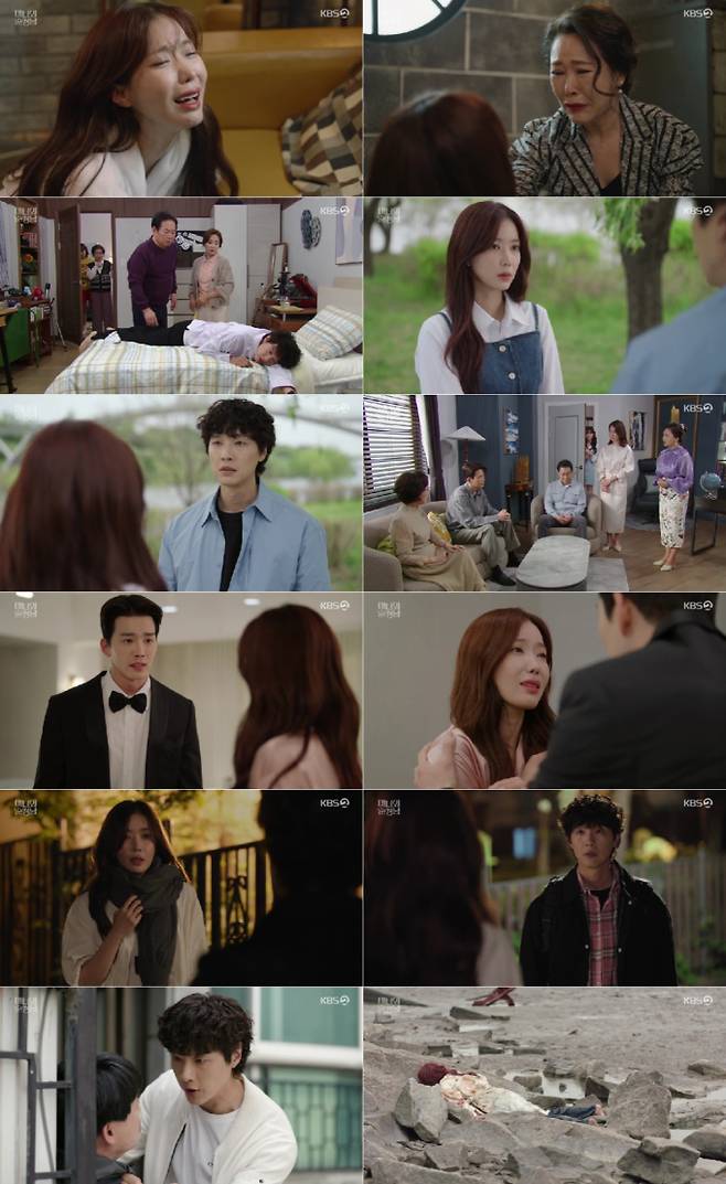 주말드라마 '미녀와 순정남' (제공: KBS 2TV)
