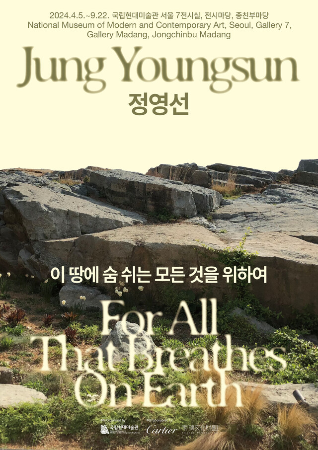 ‘정영선: 이 땅에 숨 쉬는 모든 것을 위하여’, 국립현대미술관 서울관, 2024년 4월5일부터 9월22일까지