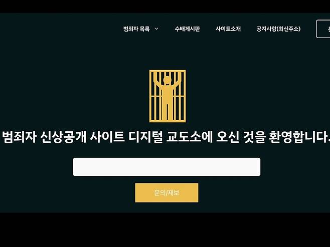 The Digital Prison website (Digital Prison's website)