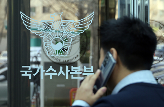 The entrance to the National Investigation Headquarters in Seodaemun District, central Seoul [YONHAP]