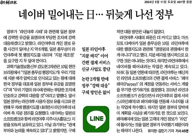 ▲5월11일 조선일보 1면 기사. 사진=조선일보