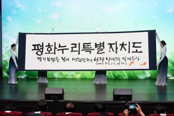 지난 1일 경기도 북부청사에서 경기북부특별자치도 새 이름 대국민 보고회가 열렸다.  경기도