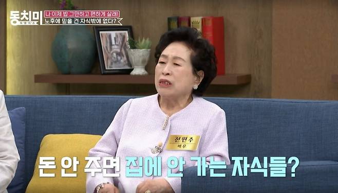 배우 전원주 /사진=MBN '속풀이쇼 동치미' 방송화면 캡처