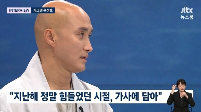 JTBC '뉴스룸' 방송 캡처