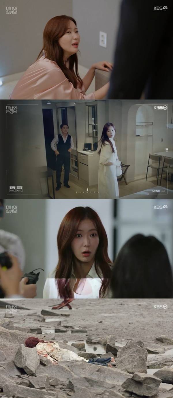 KBS 2TV ‘미녀와 순정남’ 캡처