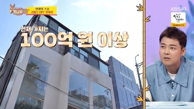 KBS 2TV ‘사장님 귀는 당나귀 귀’ 캡처