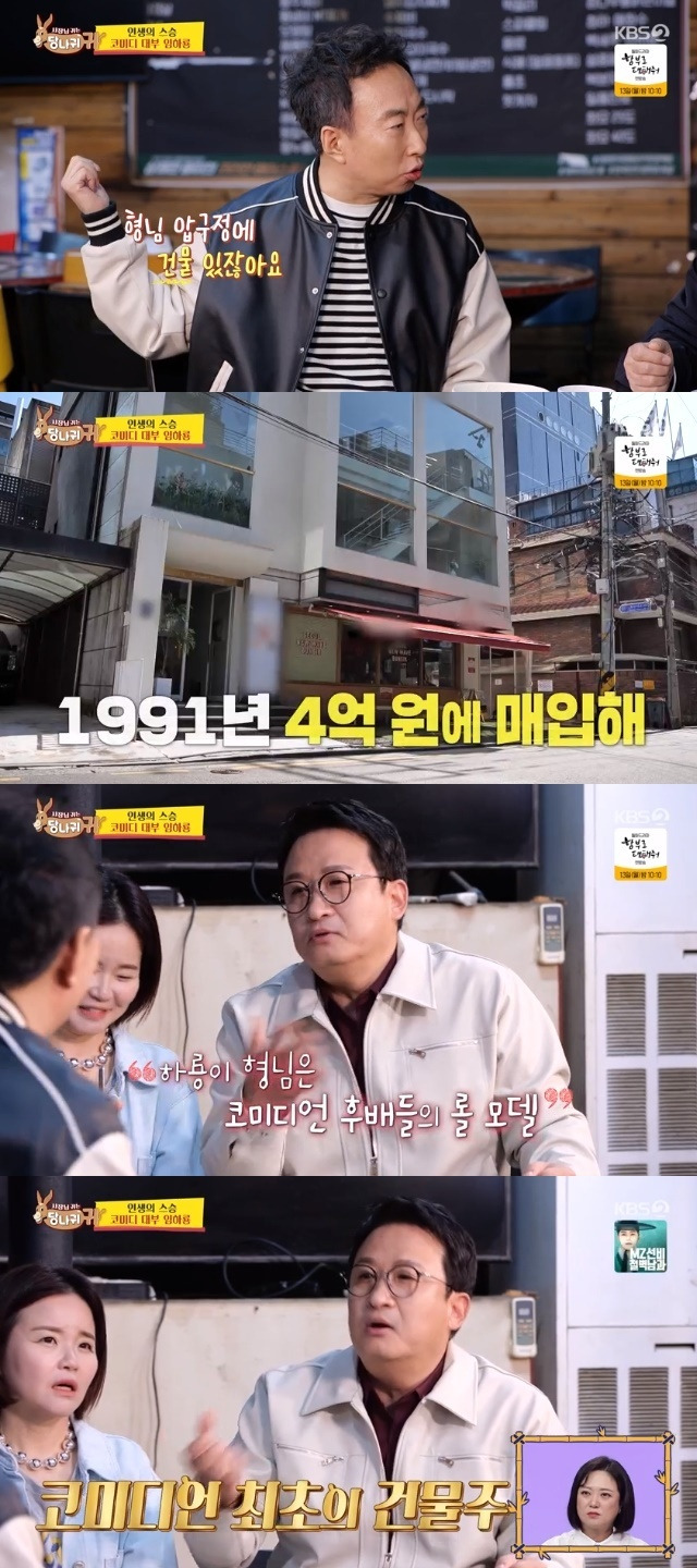KBS 2TV ‘사장님 귀는 당나귀 귀’ 캡처