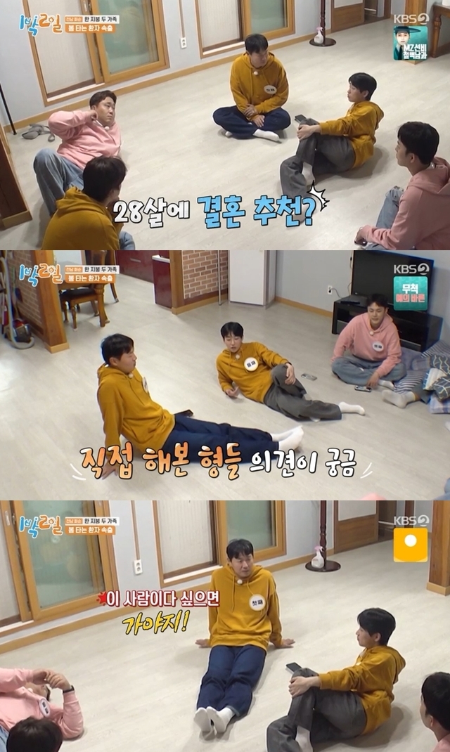 KBS 2TV ‘1박 2일 시즌4’ 캡처