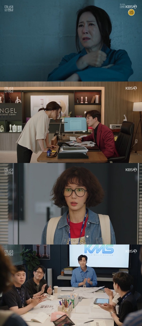 KBS 2TV ‘미녀와 순정남’ 캡처