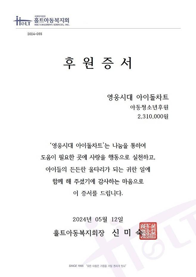 임영웅 팬클럽 '영웅시대', 7주년 기념 기부..선한 영향력 실천