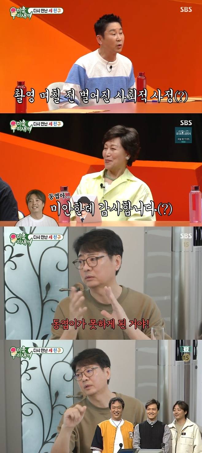 ‘미운 우리 새끼’ 사진|SBS