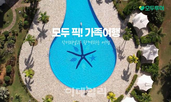모두투어 ‘모두픽 가족여행’ 기획전 이미지 (사진=모두투어)