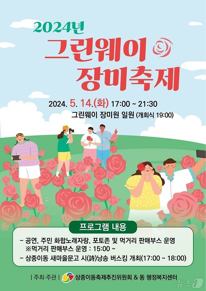 오는 14일 대구 서구 중리동에서 열리는 '장미축제' 홍보 포스터 (대구 서구 제공)