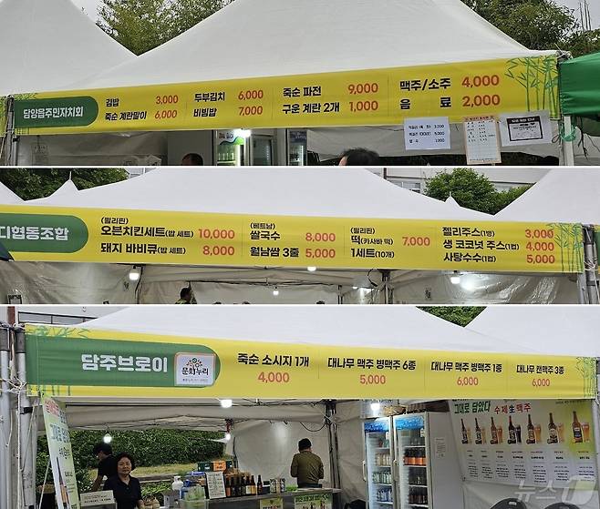 오는 15일까지 열리는 전남 담양 대나무축제 먹거리 부스 가격표.(담양군 제공)2024.5.13./뉴스1