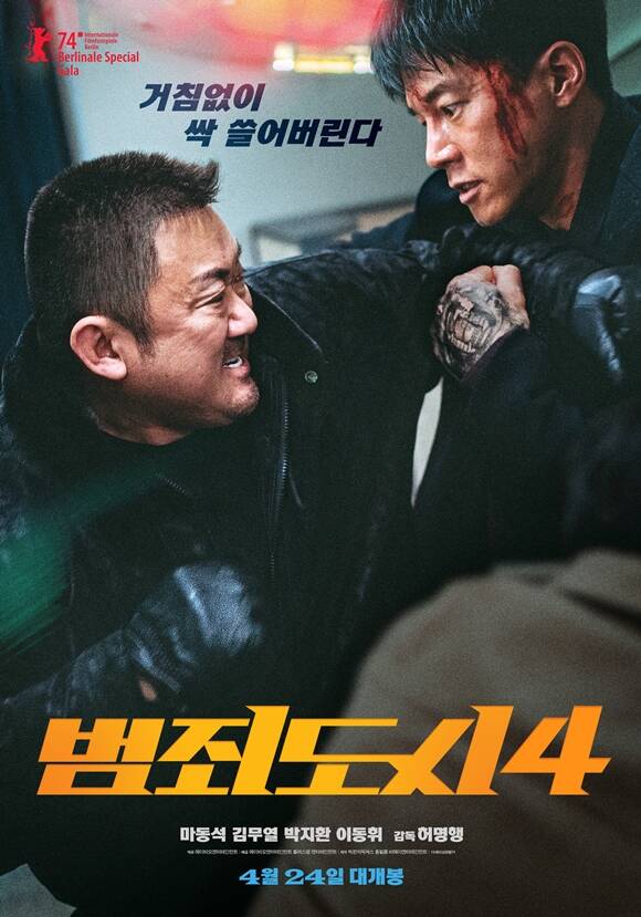 '범죄도시'가 한국 영화 시리즈 최초 누적 관객 수 4000만 명을 돌파했다. /에이비오엔터테인먼트