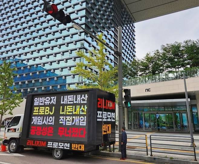 2022년 2월19일 경기 성남시 엔씨소프트 사옥 앞에 리니지M 이용자들이 보낸 시위 트럭이 서있다. [이미지출처=연합뉴스]