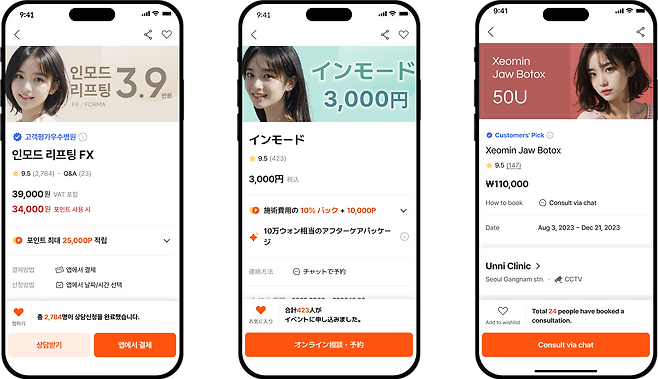 강남언니 앱 서비스 모습. /힐링페이퍼 제공