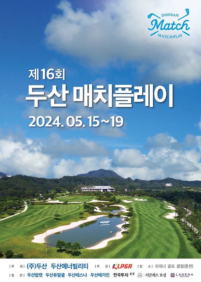 2024 두산 매치플레이. ⓒ 두산