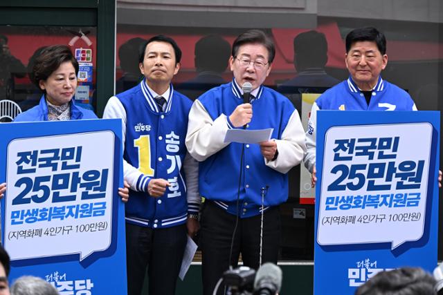 총선 전인 3월 24일 이재명 더불어민주당 대표 기자회견에 등장한 '전 국민 25만 원 민생회복지원금' 홍보 손팻말. 뉴스1