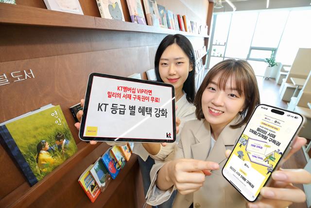밀리의서재는 KT와 B2B 사업을 통해 전자책 구독 서비스를 KT 멤버십 가입자에게 할인된 가격으로 제공하면서 구독자를 늘리고 있다. 연합뉴스