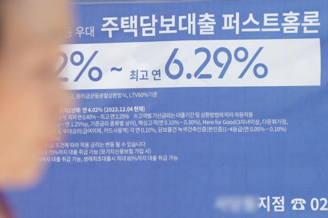 2일 서울의 한 은행 앞 대출 현수막. 연합뉴스