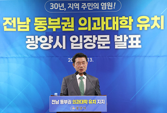 정인화 전라남도 광양시장이 13일 광양시청에서 전남 동부권 의대 유치 염원 입장문을 발표하고 있다 [사진=광양시]