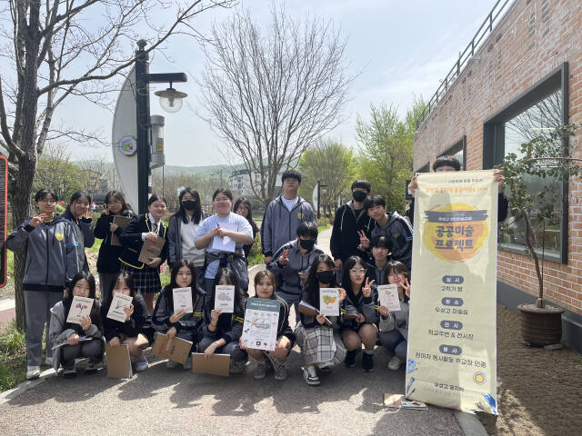 의왕 우성고 ‘꿈지락’ 동아리 학생들이 아홉번째 공공미술프로젝트에 참여한 뒤 기념사진을 찍고 있다. 우성고 제공