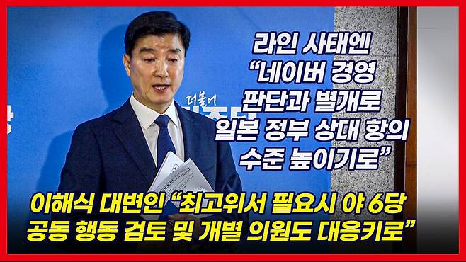 이해식 더불어민주당 수석대변인, 13일 비공개 최고위 관련 백브리핑
