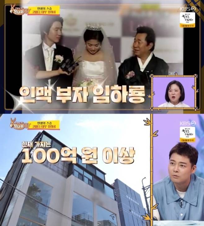 코미디언 임하룡이 수백억원에 이르는 재력을 과시했다. /사진=KBS2 '사장님 귀는 당나귀 귀'