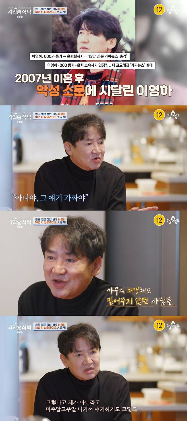 /사진=채널A '절친 토큐멘터리 4인용 식탁' 방송 화면