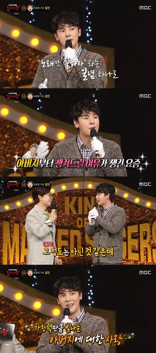 MBC ‘복면가왕’ 캡처