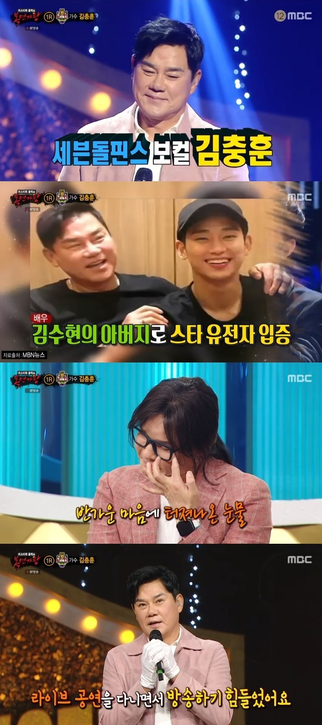 MBC ‘복면가왕’ 캡처