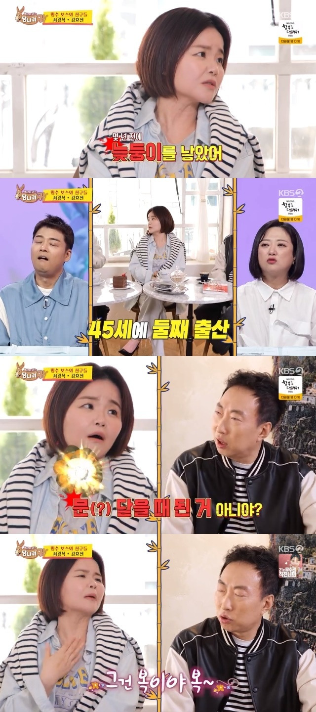KBS 2TV ‘사장님 귀는 당나귀 귀’ 캡처