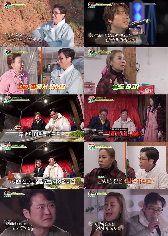 [서울=뉴시스] 13일 오후 8시20분 방송되는 tvN STORY 예능물 '회장님네 사람들'에서는 '양촌리 봄봄 음악회'가 펼쳐진다. (사진=tvN STORY '회장님네 사람들' 제공) 2024.05.13. photo@newsis.com *재판매 및 DB 금지