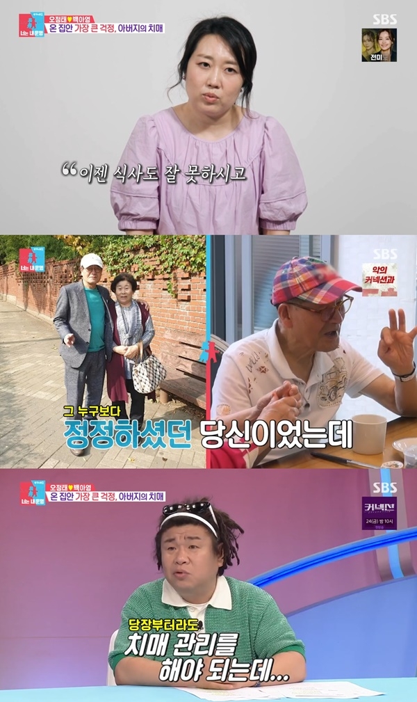 ‘동상이몽2’. 사진 l SBS 방송화면 캡처