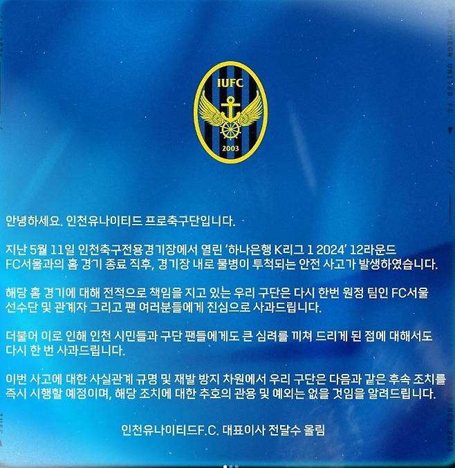 사진= 인천 유나이티드 공식 SNS
